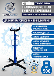 TS-0103A Стойка трансмиссионная с пружинным клапаном