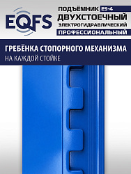 ES-4 Подъемник 2-хст. г/п 4т (серая каретка)