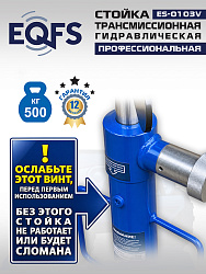 ES-0103V Стойка трансмиссионная с пружинным клапаном