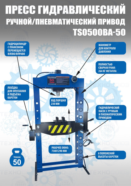Пресс гидравлический 50 тонн, TS0500BA-50