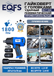 ES-7135K Пневмогайковерт 3/4" + набор головок