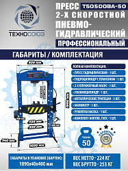 Пресс гидравлический 50 тонн, TS0500BA-50